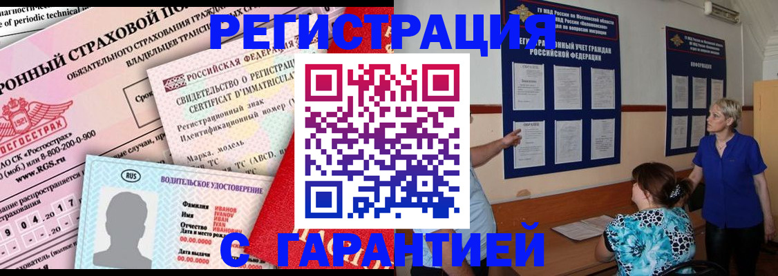 временная регистрация купить в Чкаловске